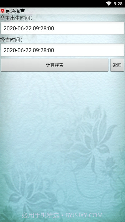 易通万年历手机版截图2 易通万年历手机版截图2
