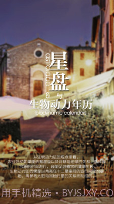 生物动力法日历ios版截图1 生物动力法日历ios版截图1