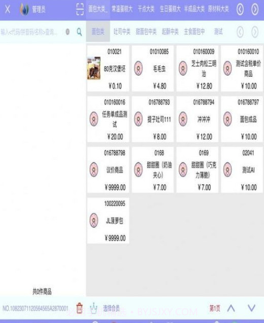 锐翔易联截图2 锐翔易联截图2