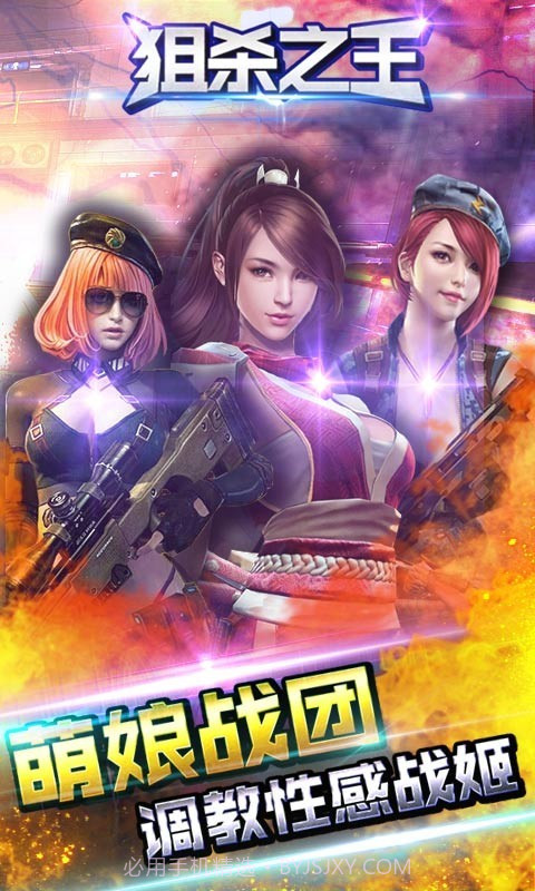 狙杀之王截图1 狙杀之王截图1