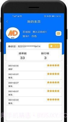 中军安道出行司机端截图4