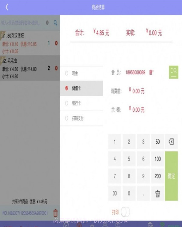 锐翔易联截图4 锐翔易联截图4