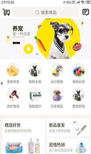 安心宠(安心宠物平台)v1.0.9 最新版截图1 安心宠(安心宠物平台)v1.0.9 最新版截图1