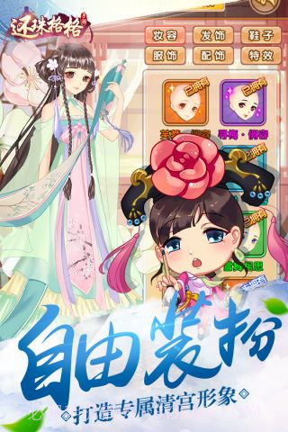 还珠格格最新版截图1 还珠格格最新版截图1