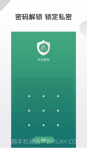 私密应用锁(私密应用锁隐私保护)安卓最新版截图3 私密应用锁(私密应用锁隐私保护)安卓最新版截图3