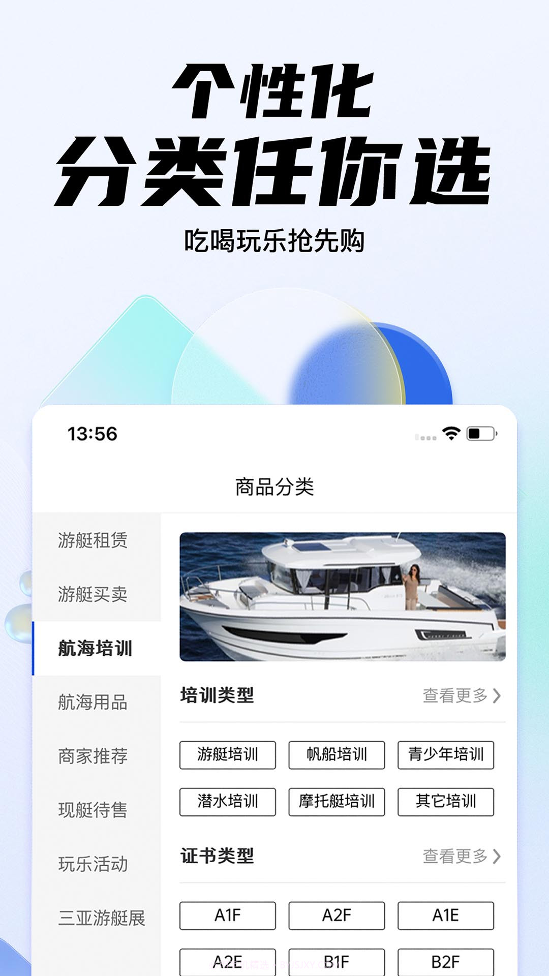 海之蓝游艇截图3 海之蓝游艇截图3