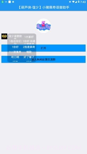 小猪佩奇语音助手手机版截图2 小猪佩奇语音助手手机版截图2