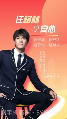 格林豪泰截图2 格林豪泰截图2