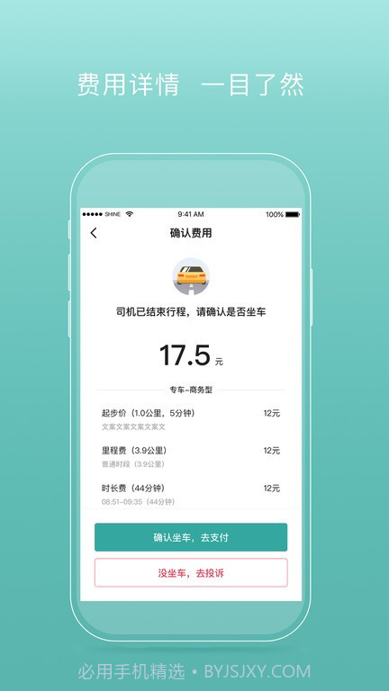 易骐出行乘客端截图1 易骐出行乘客端截图1