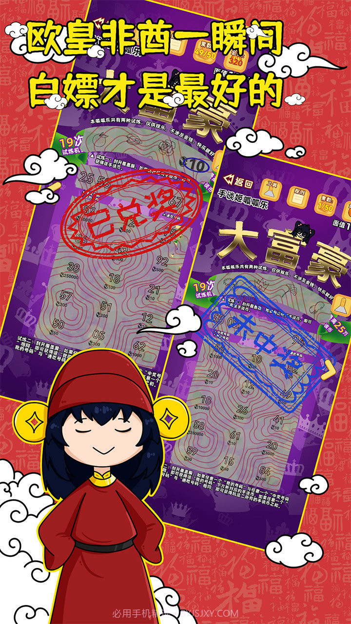 刮刮乐模拟器手机版免费截图3 刮刮乐模拟器手机版免费截图3