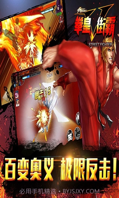 拳皇vs街霸手机版截图3