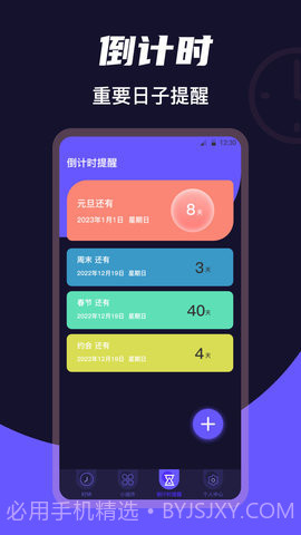 时钟clock免费版截图3