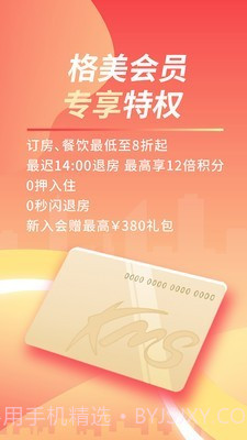 格林豪泰截图5 格林豪泰截图5