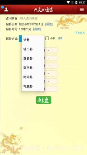 南方六爻排盘截图1 南方六爻排盘截图1