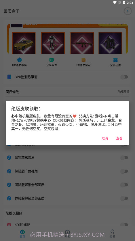 画质盒子截图1