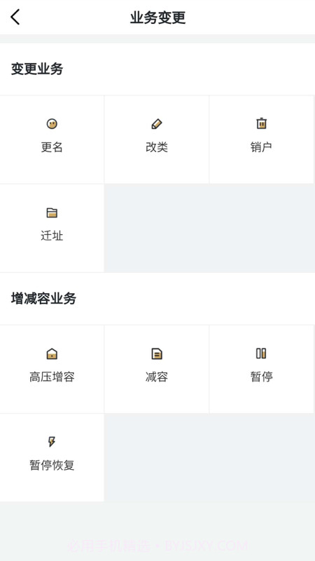 川能水电截图3 川能水电截图3