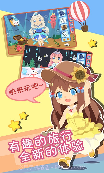 装扮小公主换装时尚截图1 装扮小公主换装时尚截图1