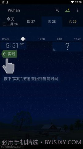 YoWindow实景天气截图3