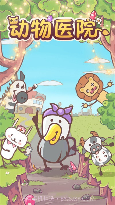动物医院经营医馆截图1 动物医院经营医馆截图1