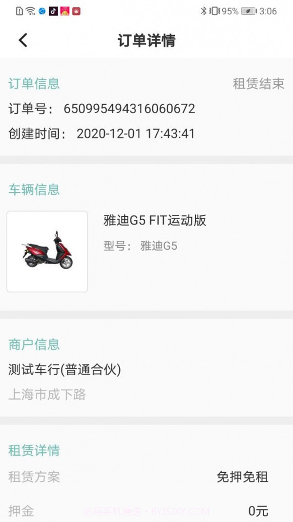 骑享租免费版截图3 骑享租免费版截图3