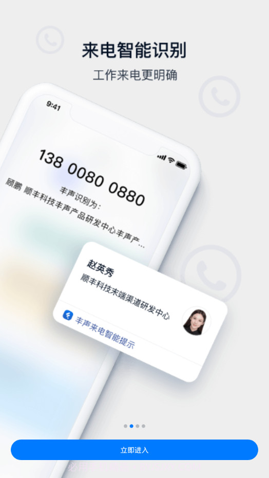 丰声TEST截图2