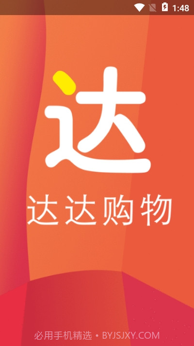 达达购物APP截图3