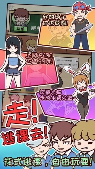 中国式高考截图1 中国式高考截图1