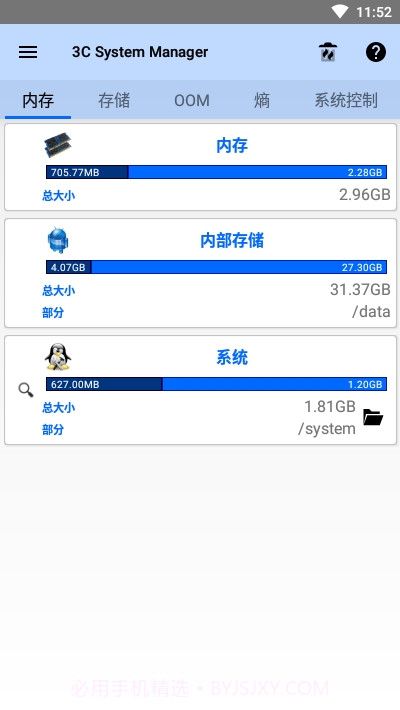 3C系统管理截图1