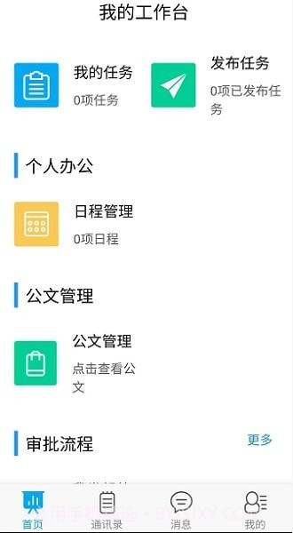 教育局OA系统截图1