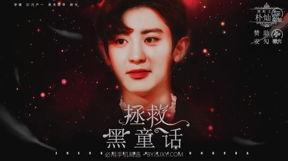 拯救黑童话截图1