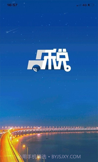 大连车辆购置税截图3 大连车辆购置税截图3