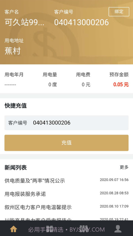 川能水电截图1 川能水电截图1