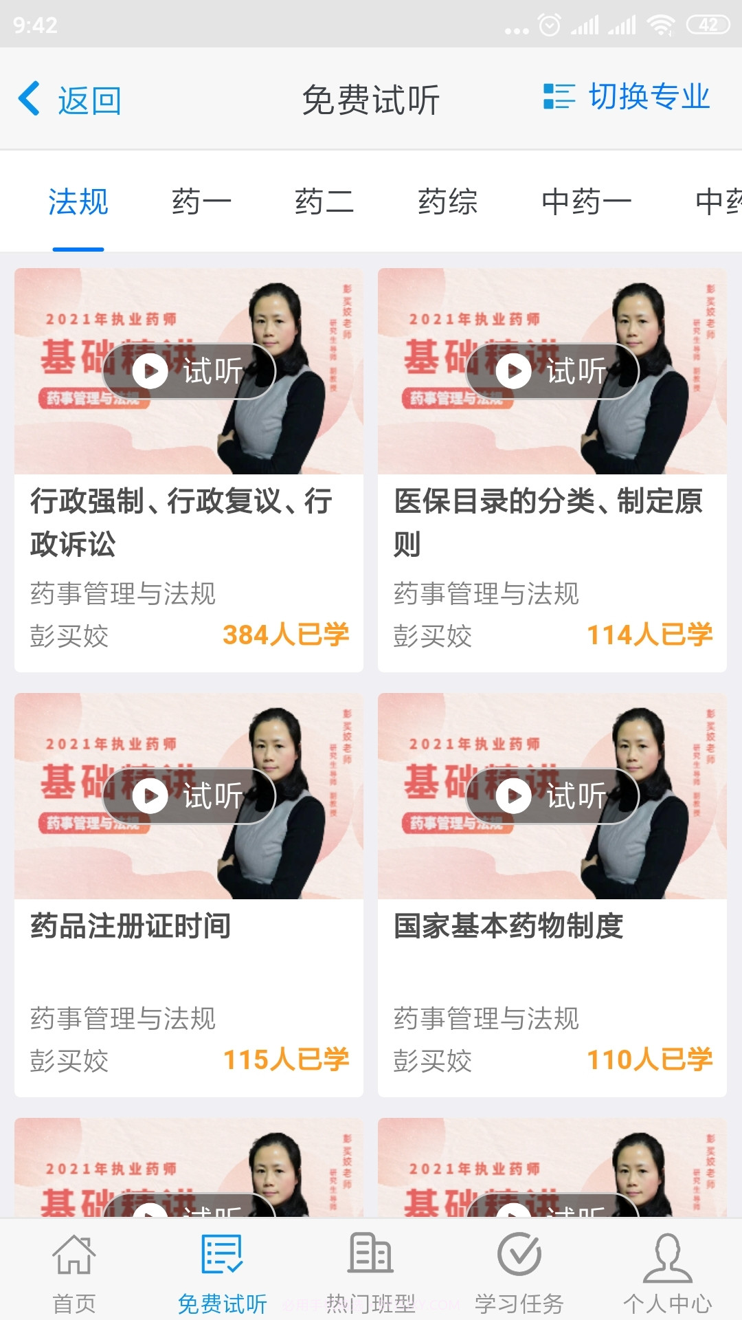 晶药师教育截图1 晶药师教育截图1