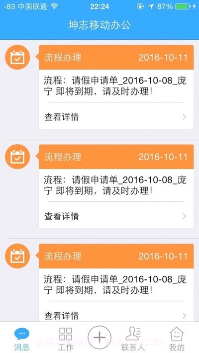 坤志移动办公最新版截图1 坤志移动办公最新版截图1