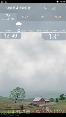 YoWindow实景天气截图1