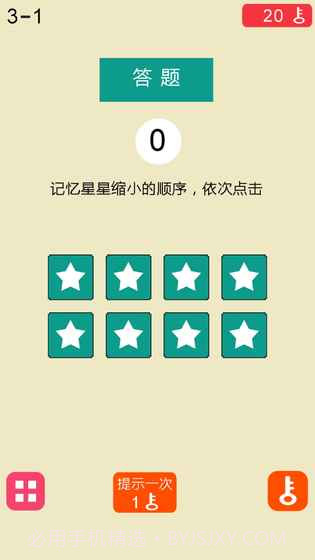 极限脑力记忆训练截图9 极限脑力记忆训练截图9