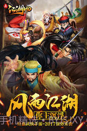 真江湖HDAPP截图1 真江湖HDAPP截图1