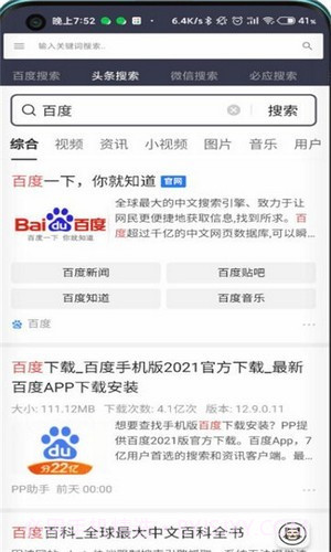 闪电快搜官网版截图3