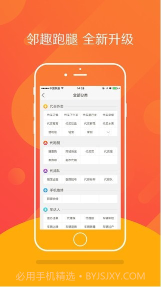 邻趣截图1 邻趣截图1