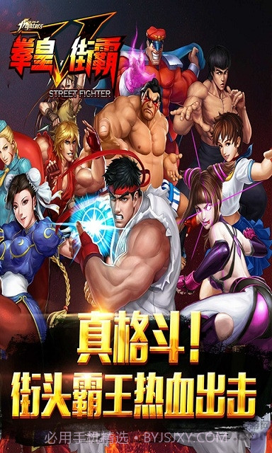 拳皇vs街霸手机版截图1