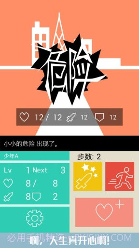 名为人生的RPG截图2