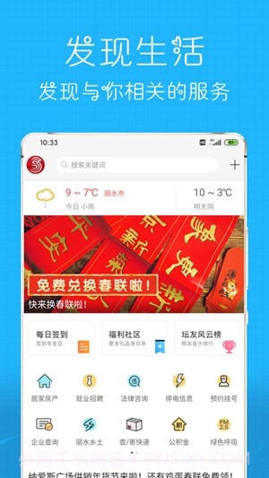 丽水信息港截图1 丽水信息港截图1