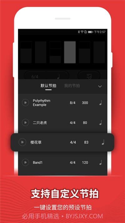 手机节拍器无广告版截图2