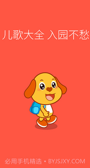 亲宝儿歌动画(亲宝儿歌动画英文字母读法)V4.1.1 安卓免费版截图3