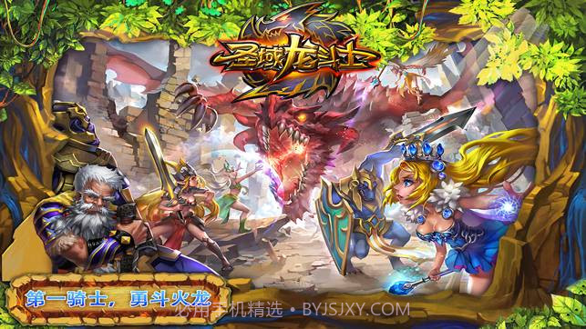 圣域龙斗士截图3 圣域龙斗士截图3