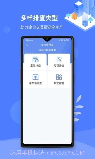双重预防体系截图1