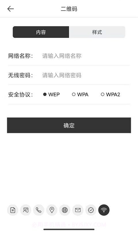 二维码制作大师截图3 二维码制作大师截图3