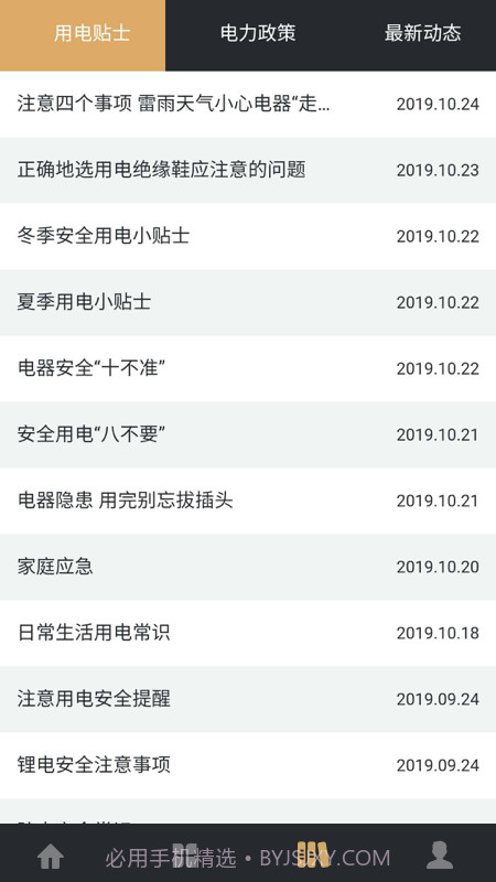 川能水电截图4 川能水电截图4