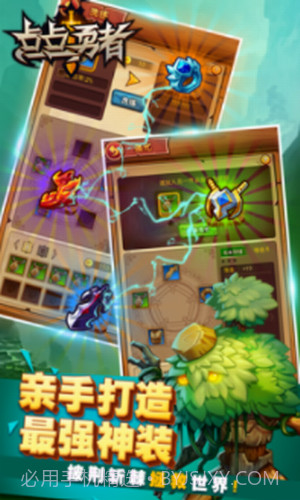 点点勇者截图3 点点勇者截图3