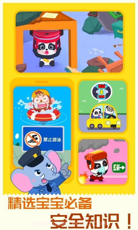 宝宝巴士习惯班截图1 宝宝巴士习惯班截图1